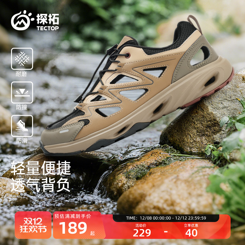 探拓户外运动溯溪鞋男女透气涉水