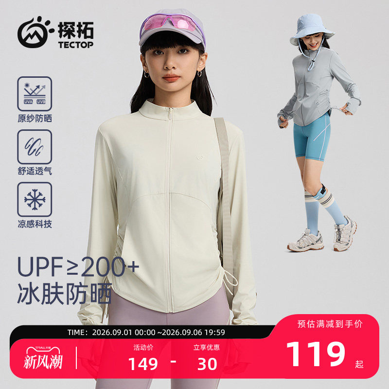 探拓户外UPF200+修身冰丝防晒衣图片