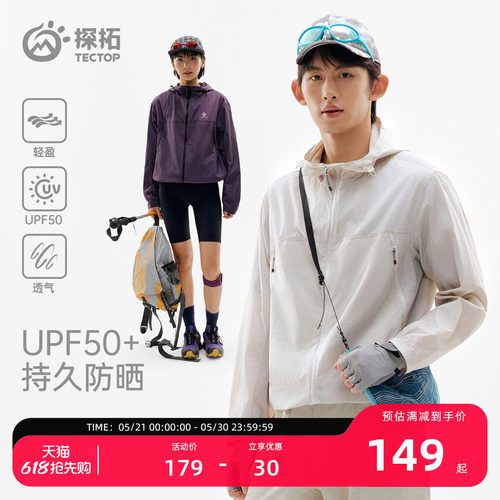 探拓户外防晒衣男女UPF50+透气