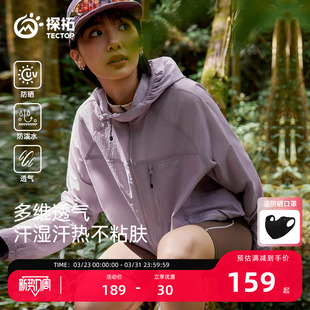透气轻薄防风防泼水运动外套 探拓户外防晒衣男女UPF50 降紫玩