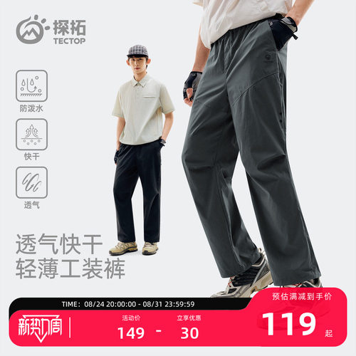 探拓户外速干裤男透气轻薄工装裤