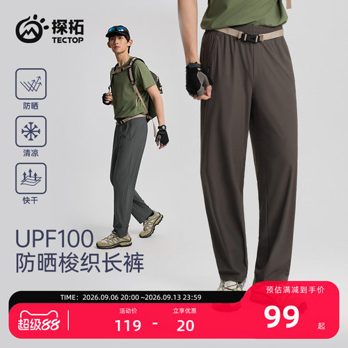 探拓户外男士徒步防晒速干休闲裤