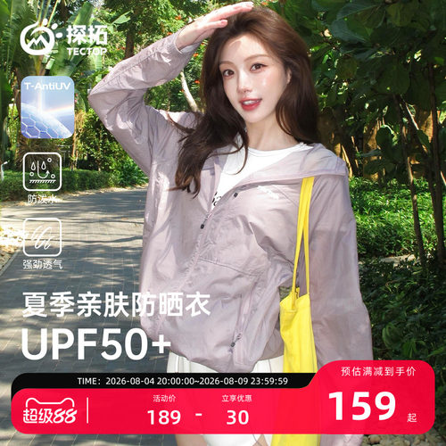 探拓户外男女运动薄款透气防晒衣