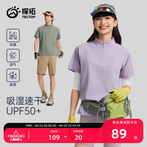 探拓户外运动短袖T恤防晒速干衣