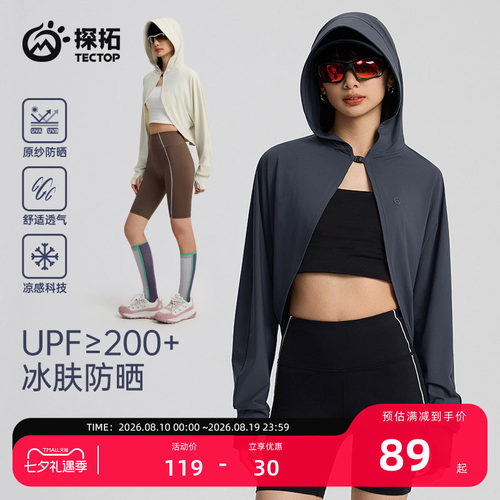 探拓户外女士斗篷披肩防晒衣