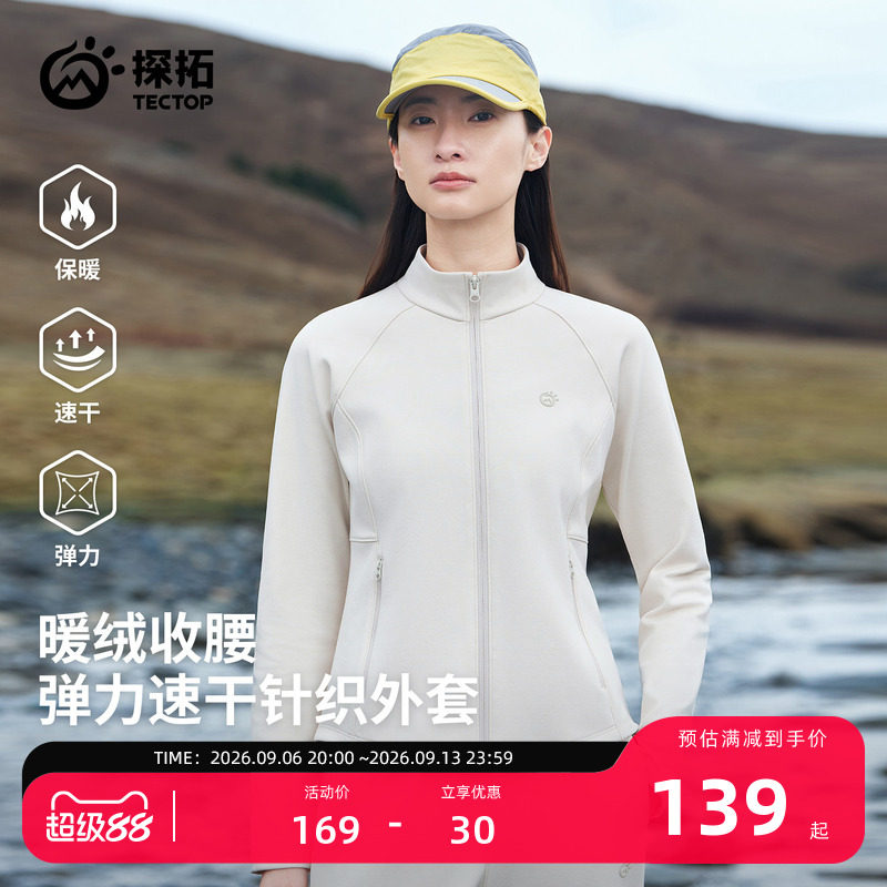 TECTOP探拓户外女士立领软壳衣修身显瘦加绒保暖运动针织夹克外套