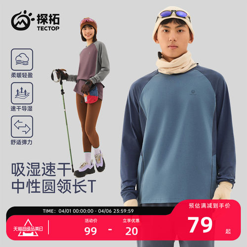 探拓户外速干长袖拼色圆领T恤