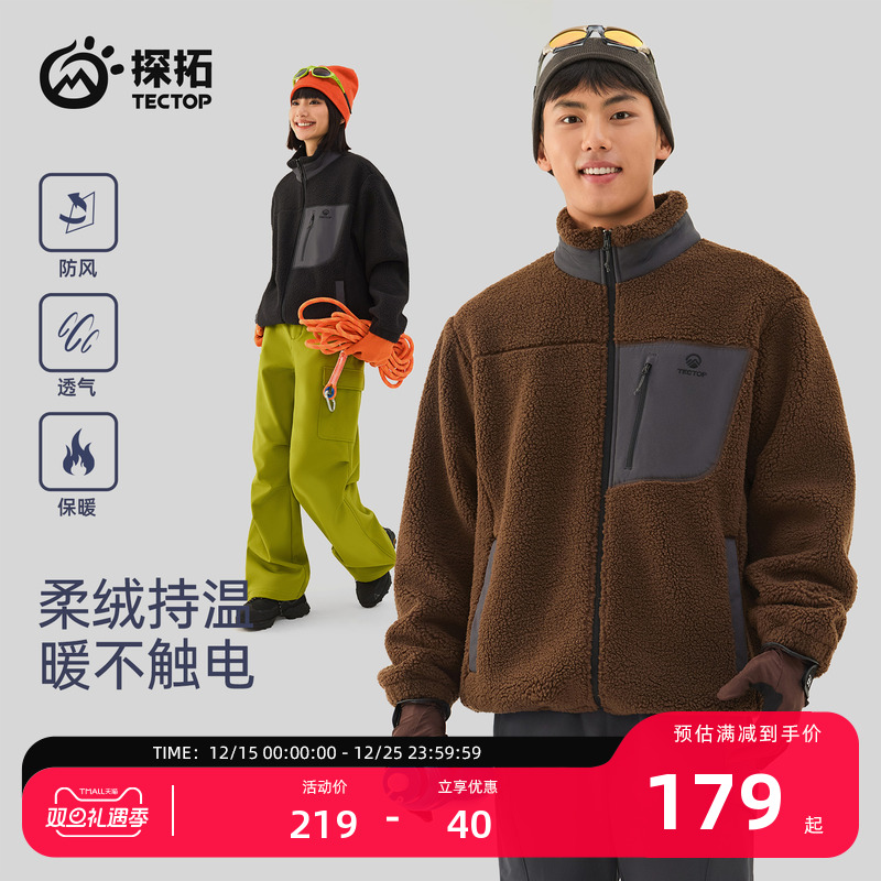 探拓户外男女款抓绒衣羊羔绒外套