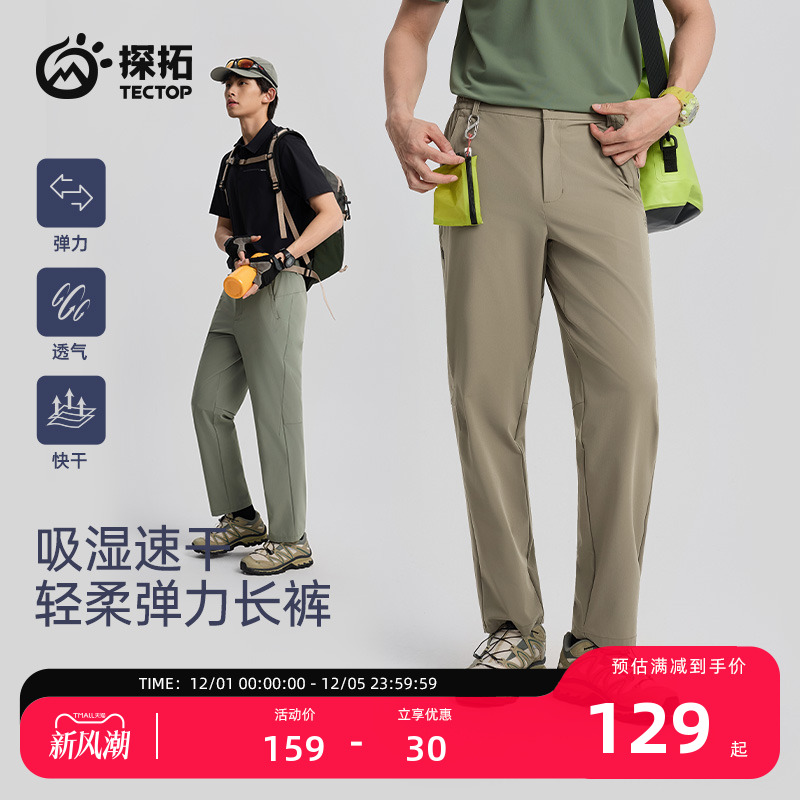 探拓户外男士速干裤透气软壳裤