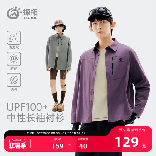 探拓户外UPF100+防晒长袖衬衫