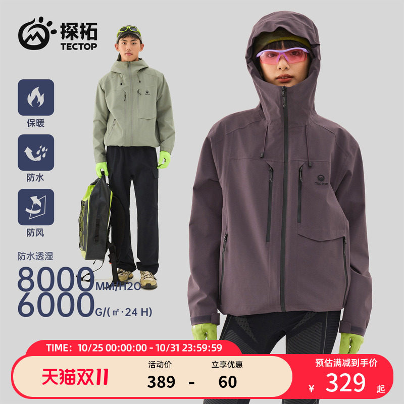 TECTOP/探拓户外三合一冲锋衣男女加绒防风防水透气徒步登山外套