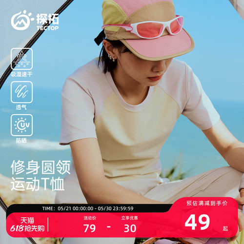 探拓速干T恤女短袖修身短款上衣