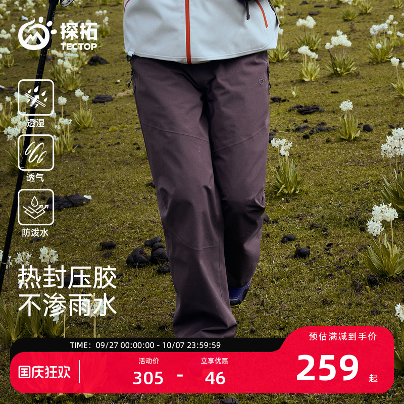 探拓户外男女暴雨级硬壳冲锋裤