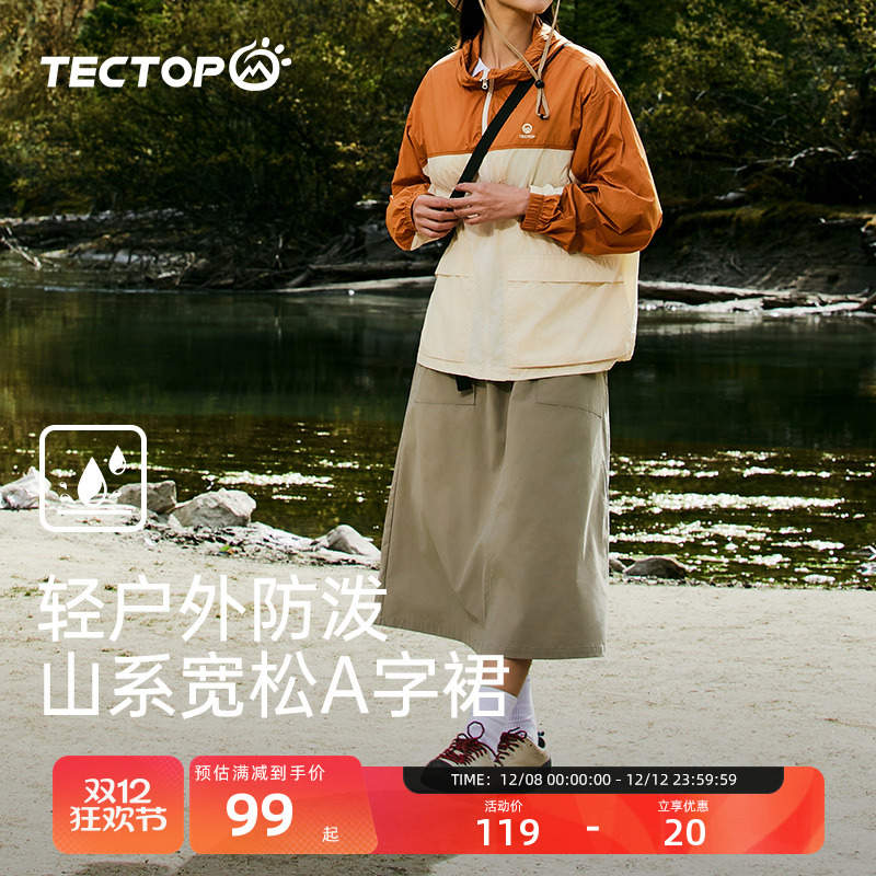 探拓户外防泼水中长款A字半身裙