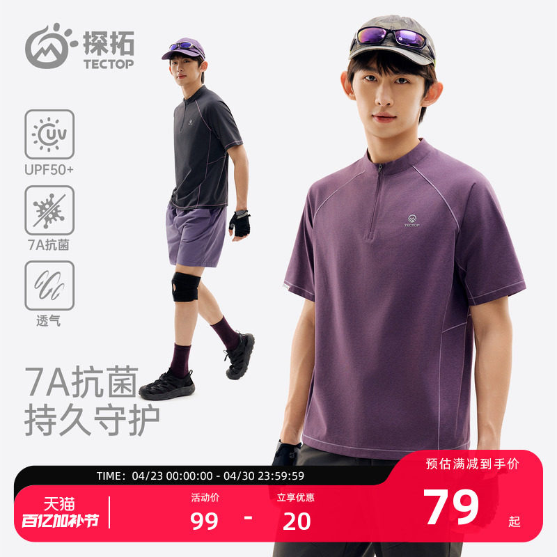 探拓户外速干T恤男夏短袖防晒7A抗菌轻薄透气半开衫运动跑步上衣