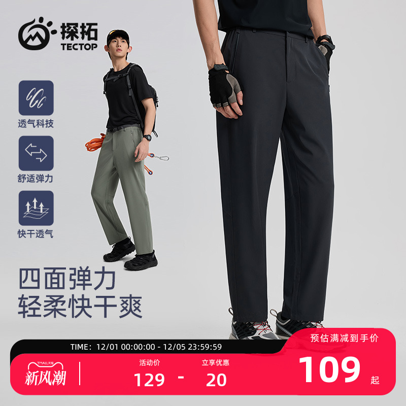 探拓户外男士休闲裤速干软壳裤