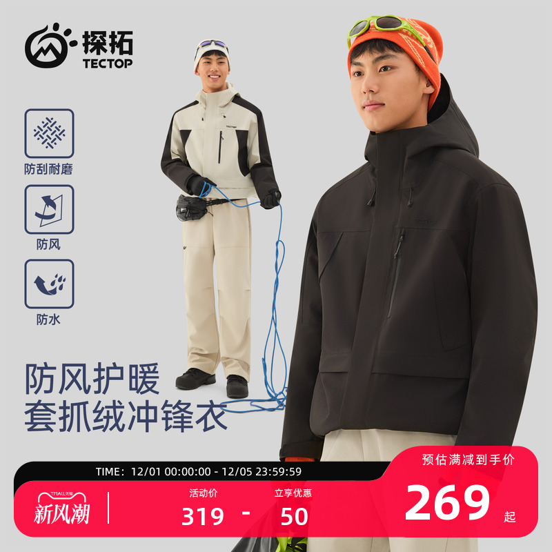 探拓户外冲锋衣男士防风防水外套
