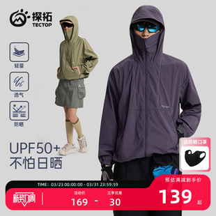 防晒衣男女UPF50 探拓户外运动薄款 防泼水透气外套 降紫进山野