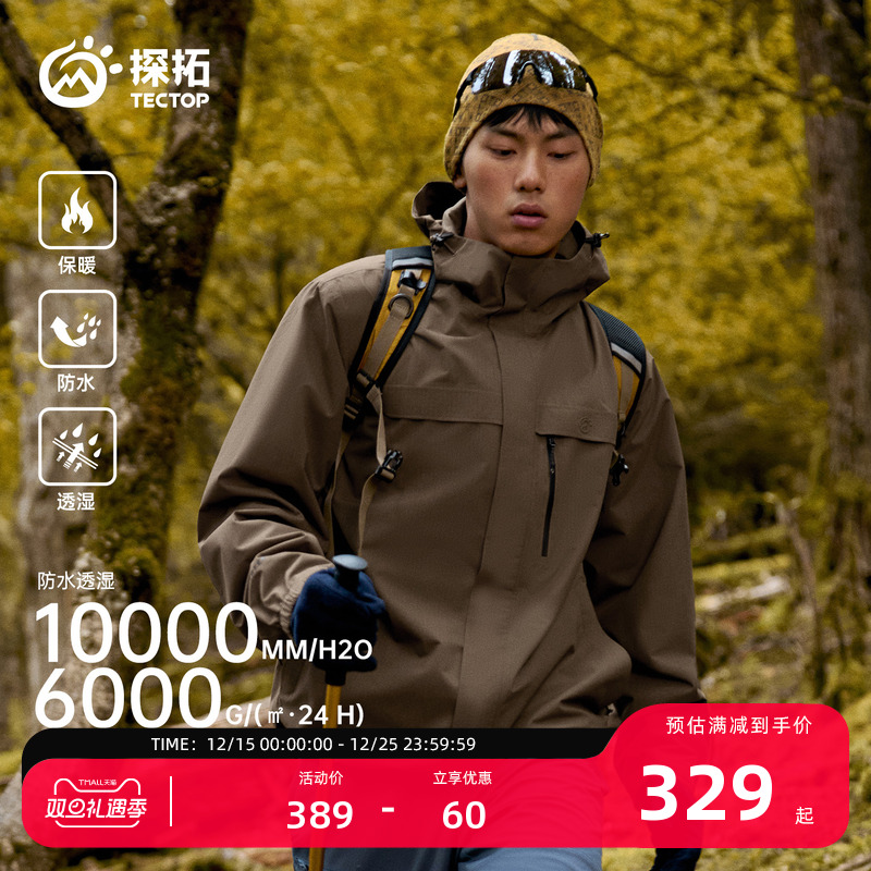探拓户外防风防水三合一冲锋衣