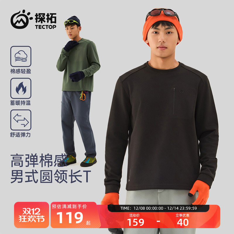 探拓户外男士高克重棉感长袖T恤