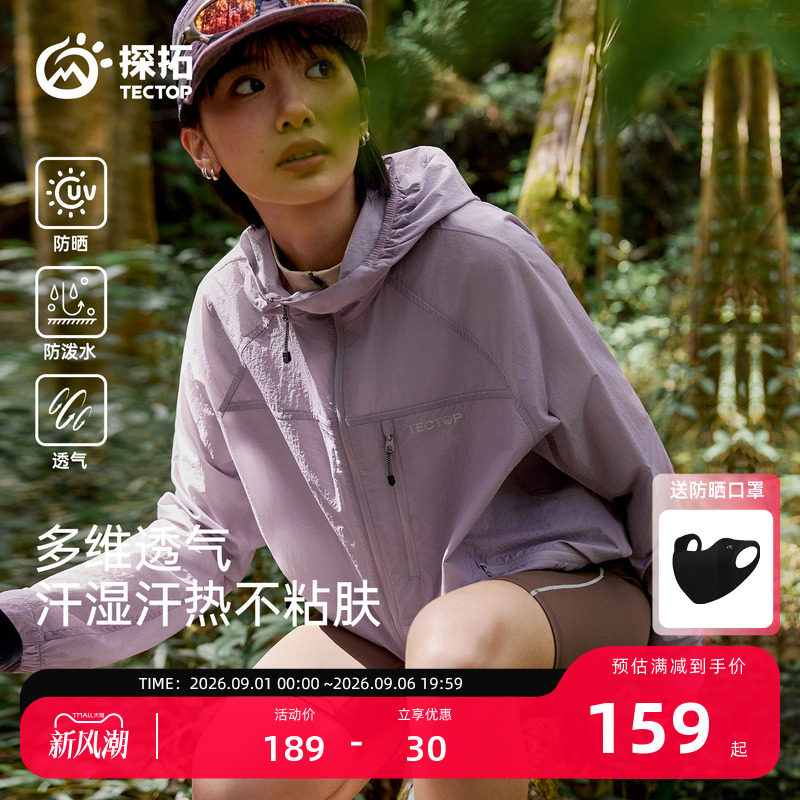 探拓户外防晒衣男女透气轻薄外套图片