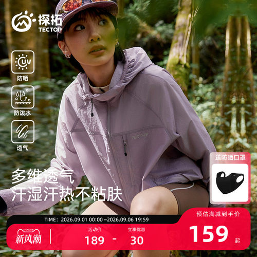探拓户外防晒衣男女透气轻薄外套