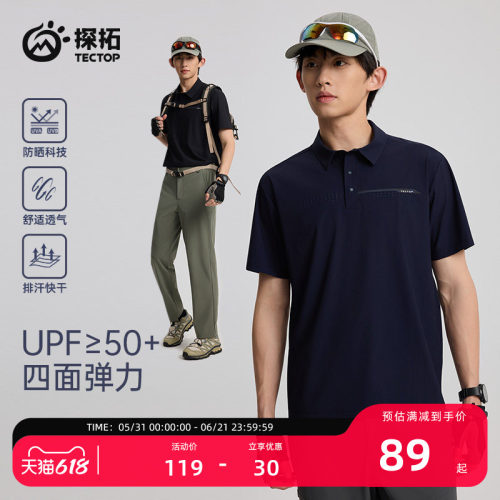 探拓户外男士运动速干短袖POLO衫