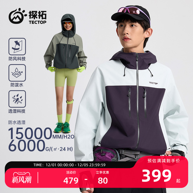 探拓户外男女款单层硬壳冲锋衣