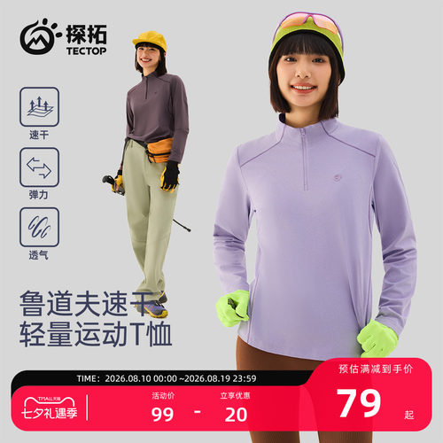 探拓户外女士速干半拉链立领T恤
