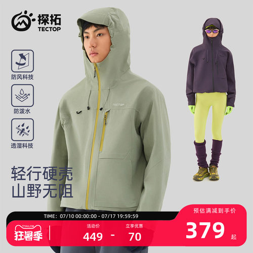 探拓户外男女款单层硬壳冲锋衣