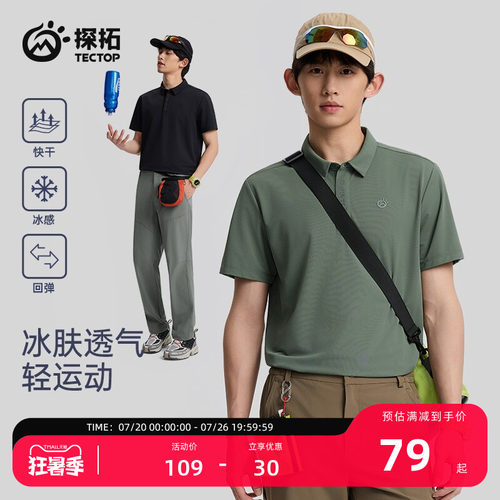 探拓户外夏季快干短袖男速干T恤