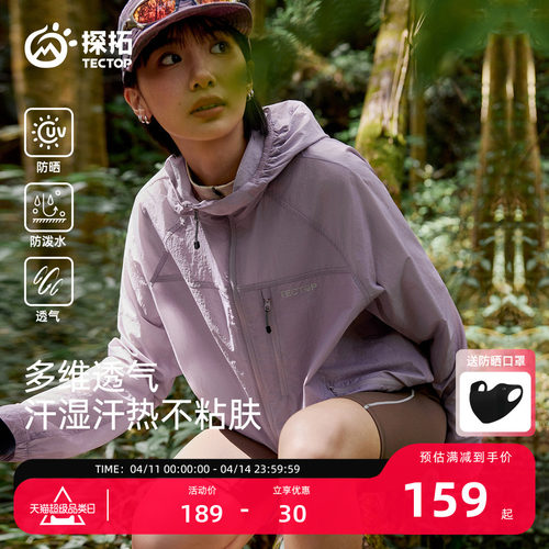 探拓户外防晒衣男女透气轻薄外套