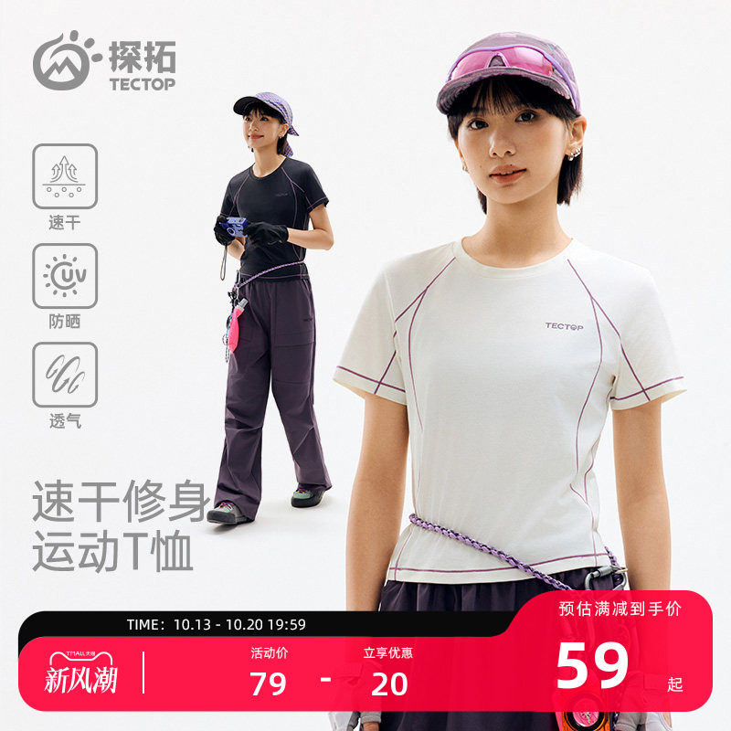 TECTOP/探拓户外速干T恤女短袖夏季透气防晒运动跑步修身短款上衣