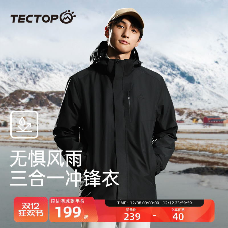 三合一冲锋衣防水防风外套