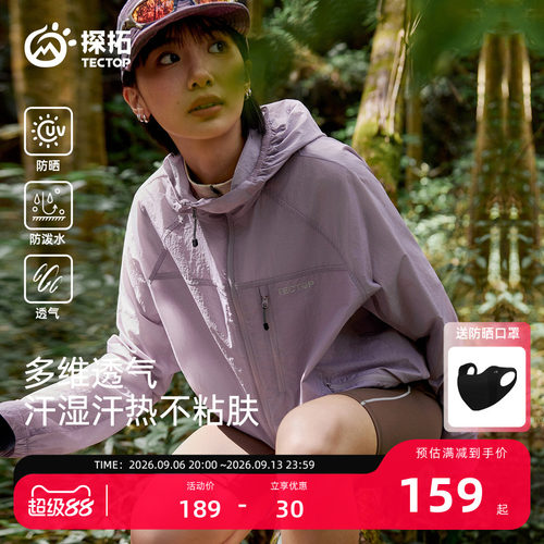 探拓户外防晒衣男女透气轻薄外套