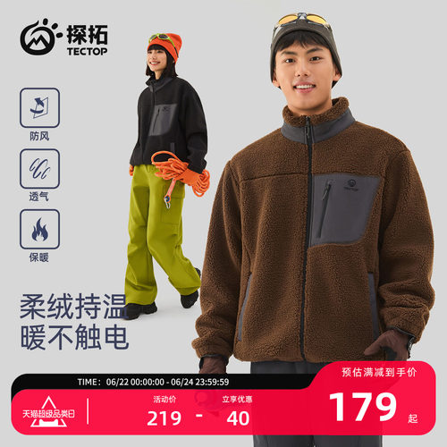 探拓户外男女款抓绒衣羊羔绒外套