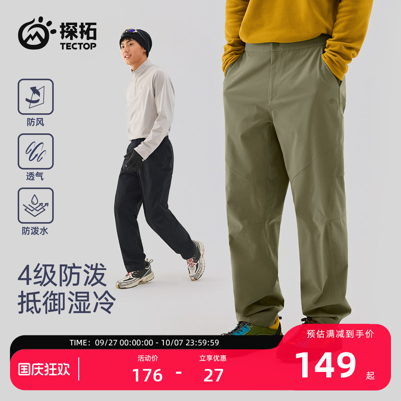 探拓户外男士防风防泼水软壳裤
