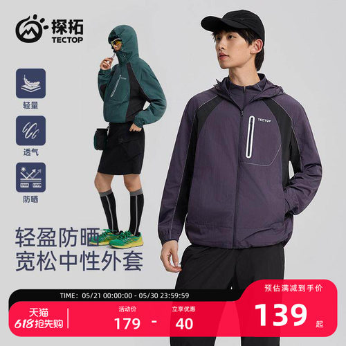 探拓户外upf50+男女透气防晒衣