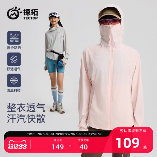 探拓户外轻薄冰丝UPF100+防晒衣