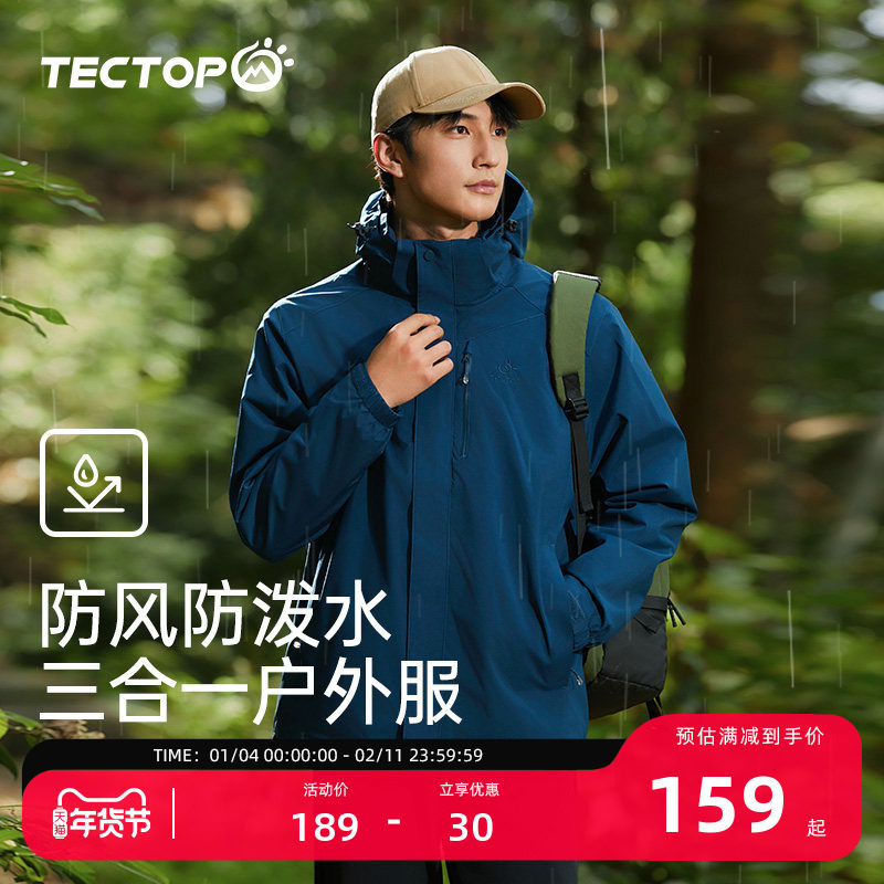 探拓户外服男女三合一外套冬季加厚保暖可拆卸防水防风登山服夹克,户外/登山/野营/旅行用品,冲锋衣,淘宝优惠券,粉丝福利购,淘宝优惠卷