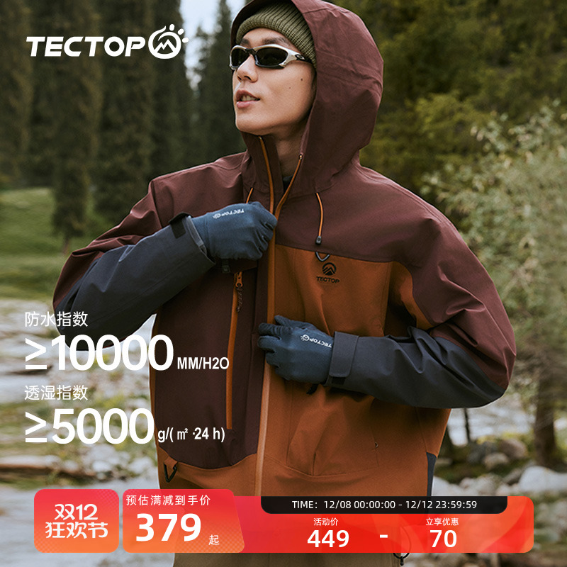 探拓/tectop户外暴雨级单层硬壳冲锋衣男女款防风防水徒步登山服
