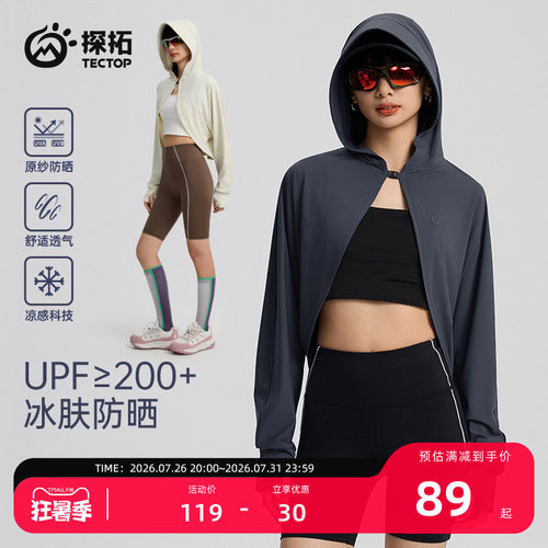 探拓户外女士斗篷披肩防晒衣