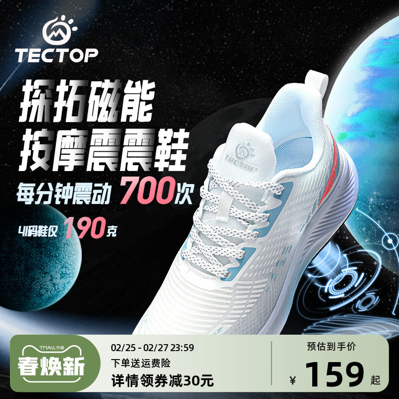 探拓户外磁能按摩震震鞋男士夜间反光运动跑步鞋轻盈透气回弹缓震