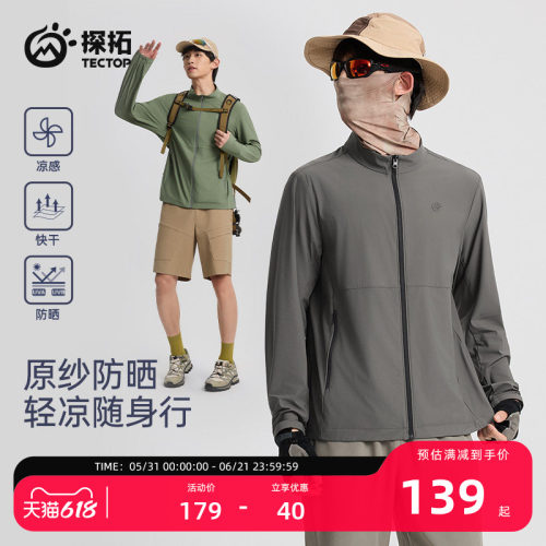 探拓户外男士UPF100+透气防晒衣