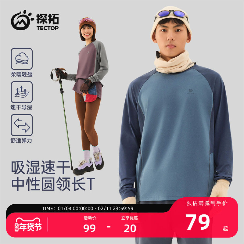 TECTOP/探拓户外速干长袖T恤男女拼色透气徒步登山打底衫运动上衣,户外/登山/野营/旅行用品,速干T恤,淘宝优惠券,粉丝福利购,淘宝优惠卷