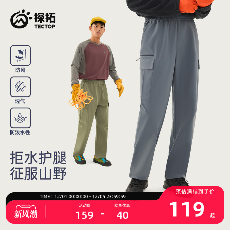 探拓户外男士防泼水工装休闲裤