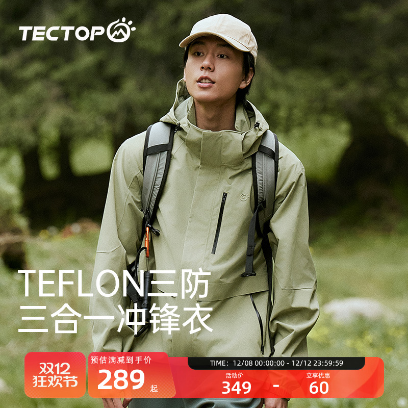 探拓户外三合一可拆卸冲锋衣