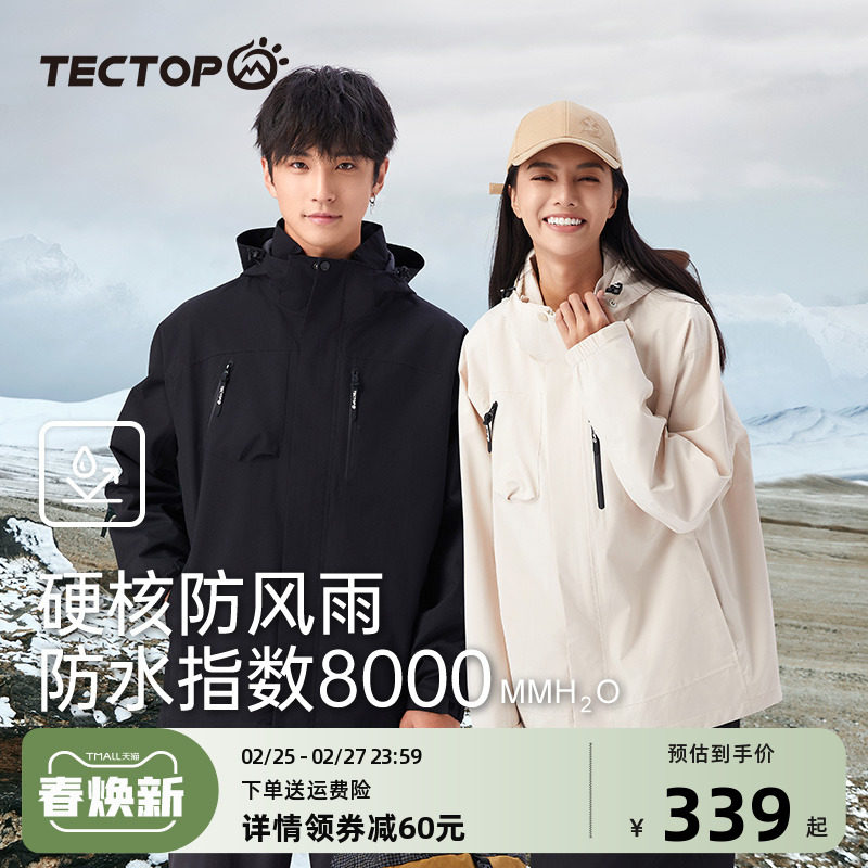 tectop探拓户外冲锋衣可拆卸三合一外套保暖防风防水男女款登山服