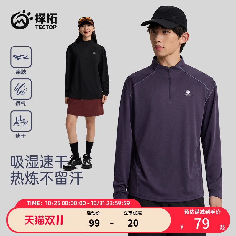 TECTOP/探拓户外速干衣男女款长袖T恤春秋透气运动跑步健身打底衫