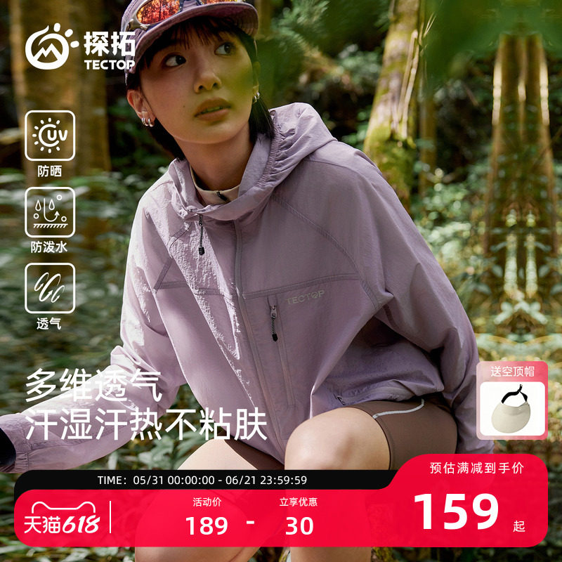 【降紫玩】探拓户外防晒衣男女UPF50+透气夏季轻薄皮肤衣运动外套